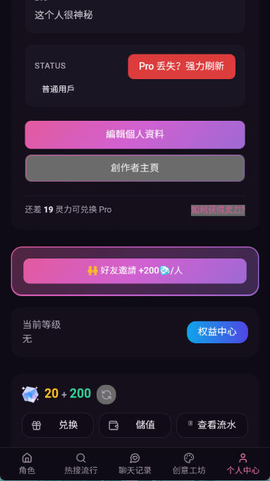 Vsoul AI个人中心_创作者主页好友邀请